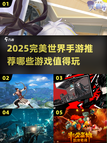 🔥2025完美世界手游TOP榜🎮必玩清单！截图1