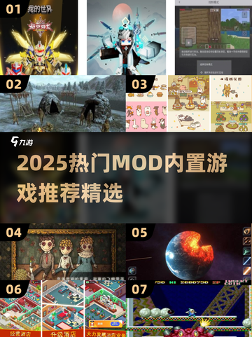 🎮2025超火mod游戏大集合！内置菜单爽翻天🔥截图1