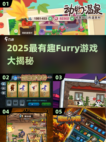 2025必玩 furry 游戏合集🎮 furry控速收藏！截图1