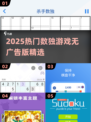 🔥2025必玩数独游戏无广告版合集💥