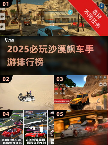 🏜2025最火沙漠飙车手游TOP榜🔥截图1