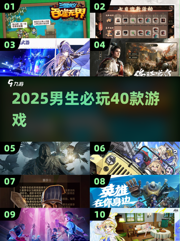 🔥男生必玩40款神作曝光！🎮截图1