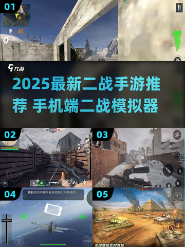 🔥2025最新二战手游推荐！🎮📱截图1