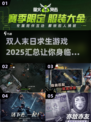 🔥2025双人末日求生游戏汇总🎉