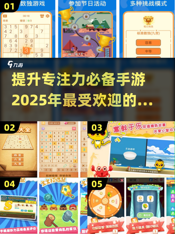 2025最受欢迎🔥专注力训练手游排行榜来啦！游戏技巧全解锁🎮截图1