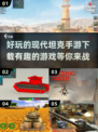 🔥2024必玩现代坦克手游下载，超有趣等你来战！🎮
