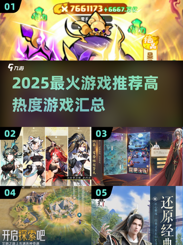 🔥2025最火游戏榜🔥高热度TOP推荐🎮截图1