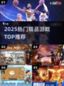 🔥2025必玩精品游戏TOP榜💥