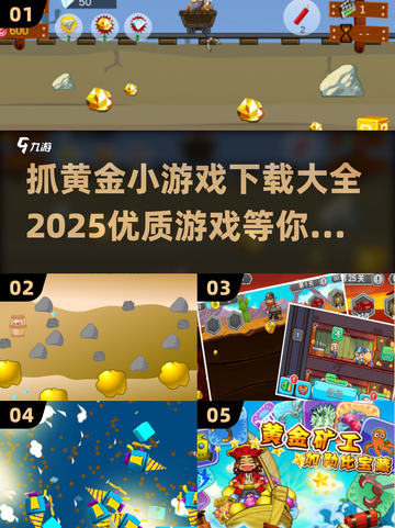 抓黄金小游戏🎉2025最火大全下载汇总截图1