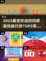 2023超🔥同屏游戏排行榜TOP5✨