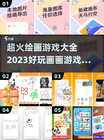 2023超火绘画游戏🔥好玩到停不下来！截图1