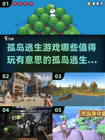 🔥2025最值得玩的孤岛逃生游戏大全🎉截图1