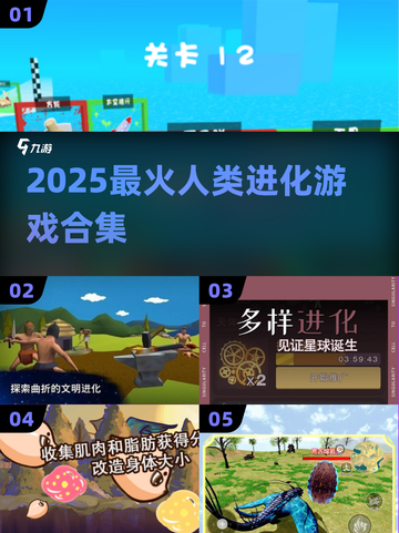 🔥2025最火人类进化游戏💥截图1