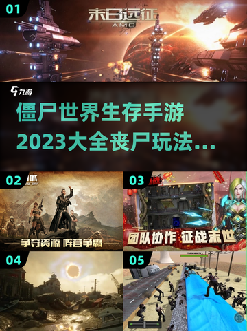 🔥2023必玩！丧尸世界生存手游大全좀截图1