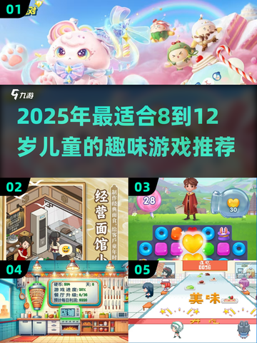 🔥8-12岁必玩游戏清单！🎮超全推荐收藏截图1