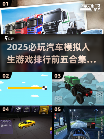 🚗2025必玩！顶级汽车模拟游戏排行榜前五🔥截图1