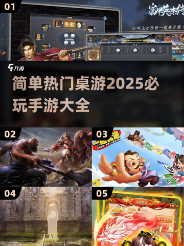 2025必玩🔥热门桌游手游大全🎮截图1