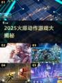 🔥2025最燃动作游戏汇总！🔥🎮