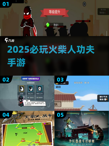 🔥2025最火火柴人功夫手游TOP榜💥截图1