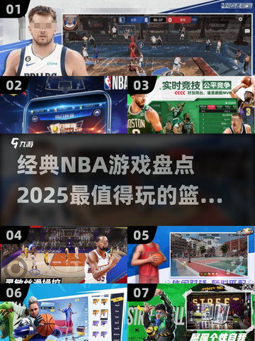 🏀2025年必玩的NBA游戏大盘点！经典回顾+新款推荐🔥截图1