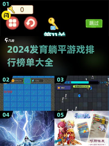 躺平发育？这些游戏太上头了！🎮🔥截图1