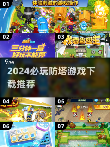2024必玩🔥防塔游戏下载推荐！Tower Rush等你来战💥截图1
