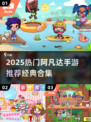 🔥2025阿凡达手游合集💥经典重现！🎮