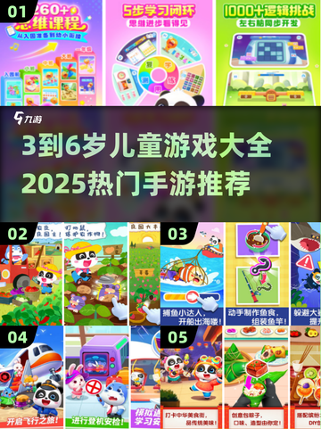🔥3-6岁宝宝最爱手游TOP榜！🎮亲子必备清单截图1