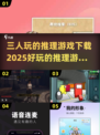 🔥2025必玩！三人推理游戏合集🎉