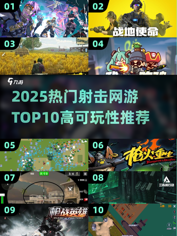🔥2025射击网游TOP10出炉！🎮高能推荐截图1