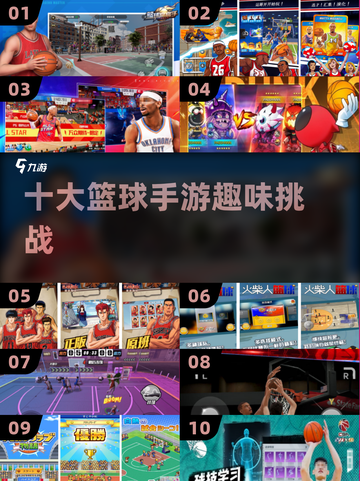 🔥10个超燃篮球游戏+手游推荐🏀截图1