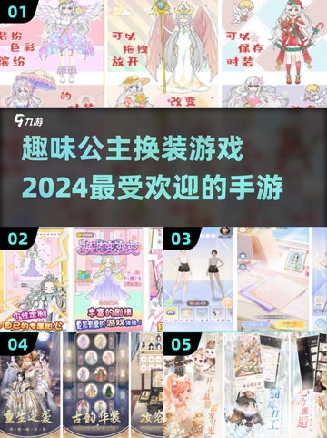 2024超🔥公主换装游戏推荐✨下载玩到停不下来！截图1