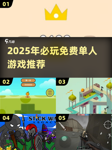 🔥2025单人游戏TOP榜💥超好玩免费推荐🎮截图1