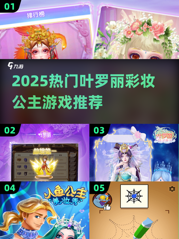 2025最火叶罗丽彩妆公主游戏推荐✨截图1