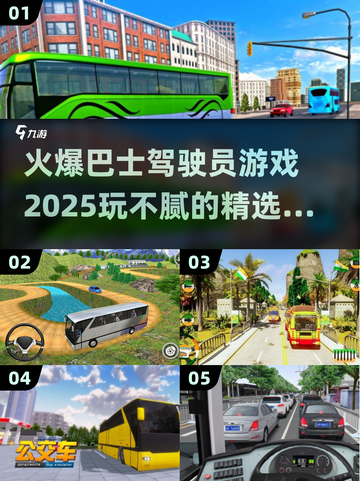 🔥2025必玩！超FUN巴士驾驶员游戏下载💡截图1