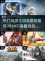 🔥2024必玩！三国网游排行榜前五🔥