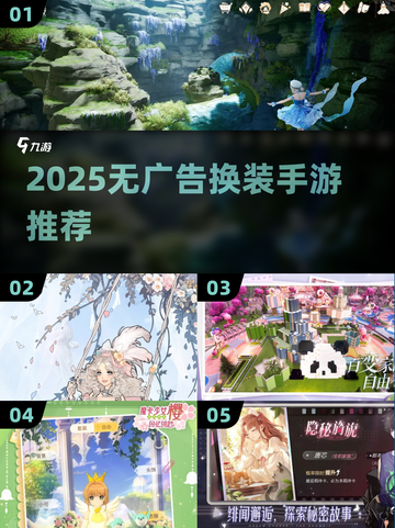 ✨2025无广告换装手游大揭秘！🔥截图1
