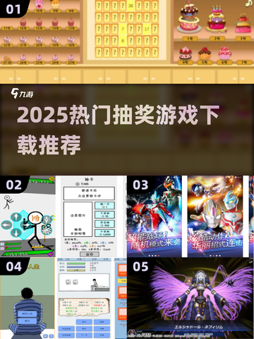 🔥2025超火抽奖游戏合集💎免费玩到爽！截图1