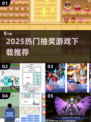 🔥2025超火抽奖游戏合集💎免费玩到爽！