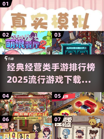 2025最受欢迎经营手游🔥排行榜单出炉！快来下载玩转 BUSINESS👇截图1
