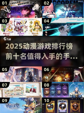 🔥2025必玩！动漫手游排行榜TOP10🎉截图1