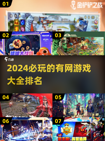 2024必玩🔥有网就能嗨的游戏排行🎉截图1