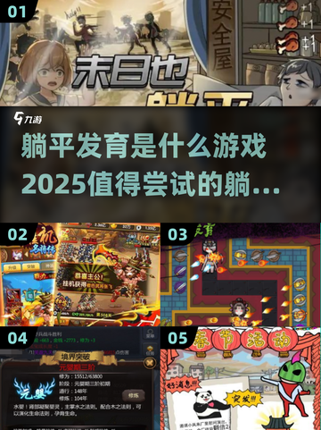 躺平发育？这些游戏太上头了🔥🎮截图1