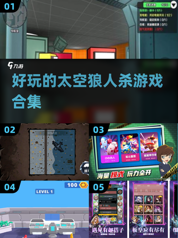2025最🔥太空狼人杀手游合集🚀📌截图1