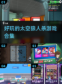 2025最🔥太空狼人杀手游合集🚀📌
