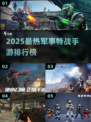 🔥2025特战手游TOP榜出炉！🎮实战爽玩推荐