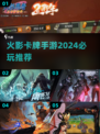 火影卡牌手游推荐🔥2024必玩清单来袭！