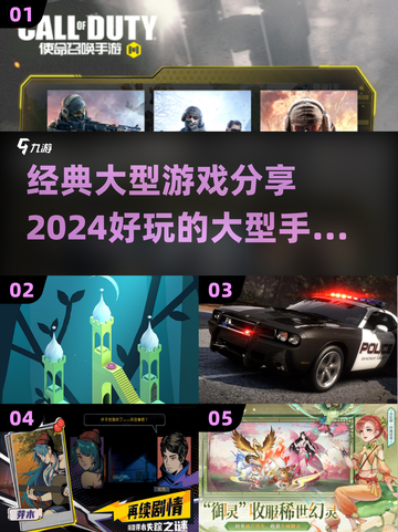 🔥2024超好玩大型手游合集💥经典游戏等你来玩！截图1