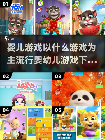 2025最🔥婴幼儿游戏推荐🎉宝宝爱不释手！截图1