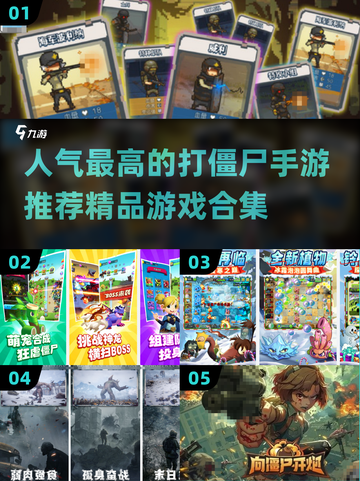 🔥2024超人气打僵尸手游推荐좀截图1